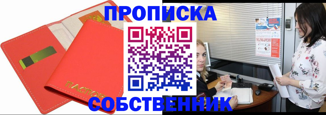 прописка ребенка в Северобайкальске