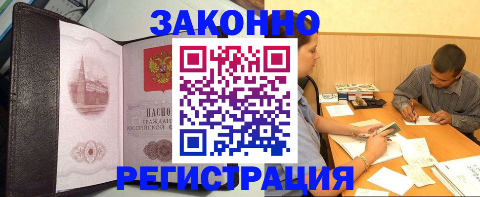 прописка гарантия в Северобайкальске