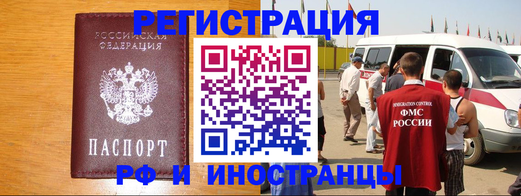 временная регистрация недорого в Северобайкальске